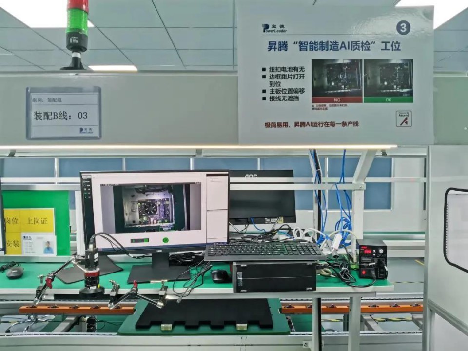 數(shù)廣寶德升騰AI全棧解決方案 點亮廣西制造工業(yè)4.0之路